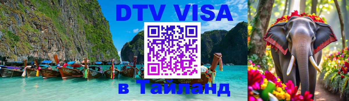 Visa в Таиланд Берлин 